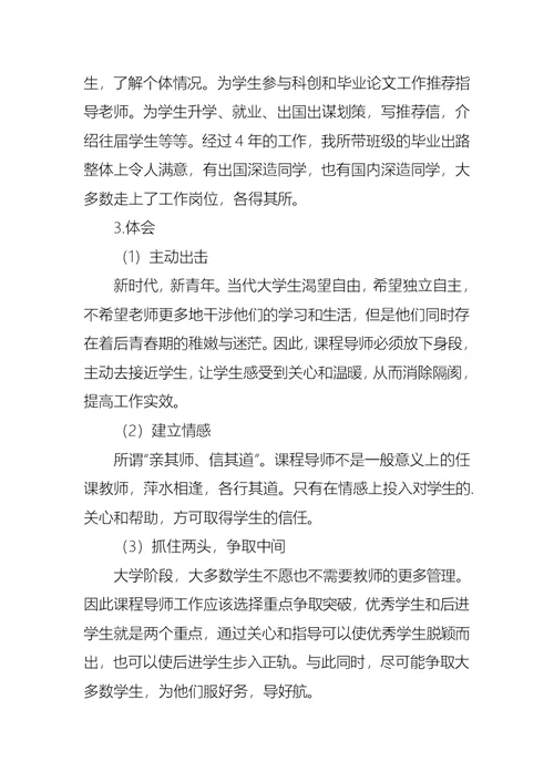 大学本科班主任工作心得体会