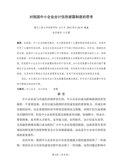 社会经济调查报告