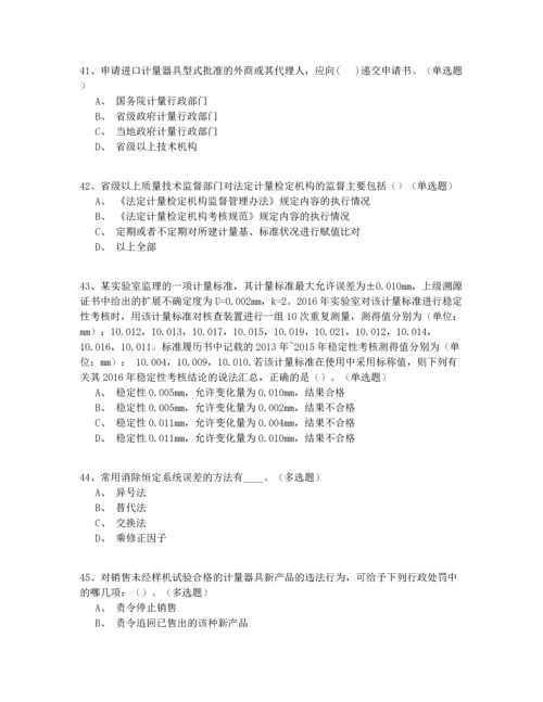 2022最全二级注册计量师考试真题(答案附后).docx