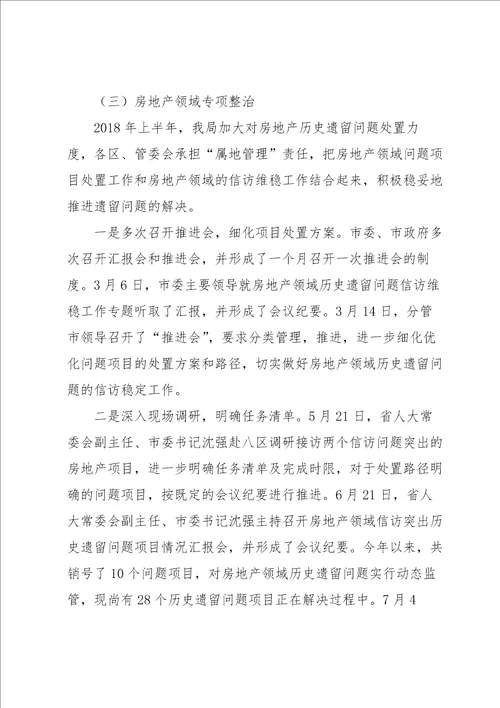 市房地产管理局半年度工作总结