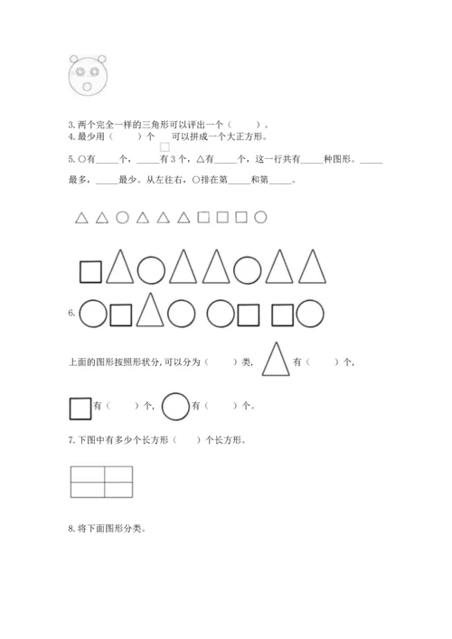 苏教版一年级下册数学第二单元 认识图形（二） 测试卷（真题汇编）.docx