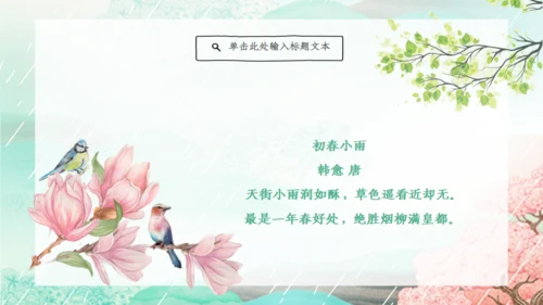 雨水的由来节气介绍通用PPT模板