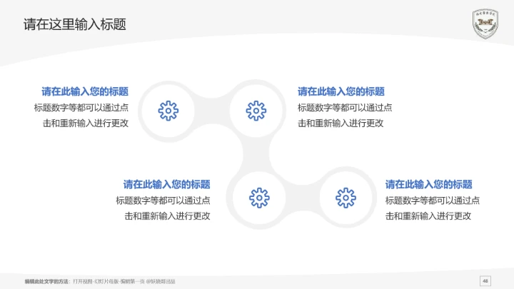 福建警察学院课题学术汇报毕业论文答辩通用PPT模板