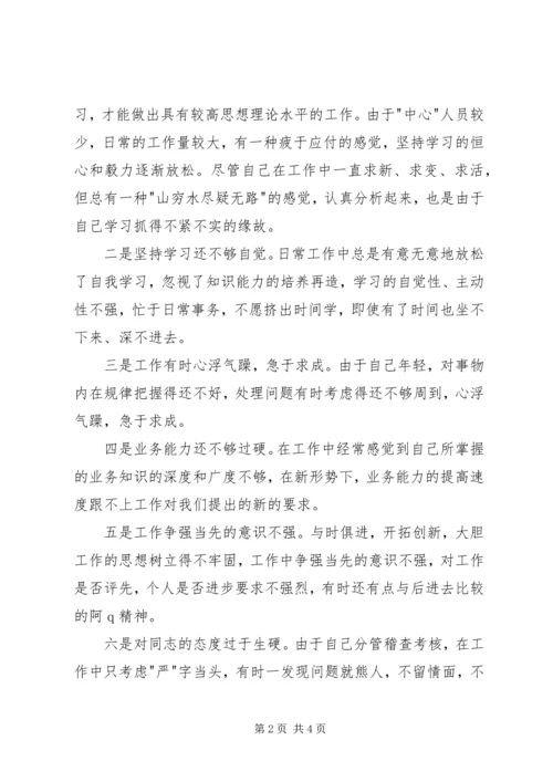 电力稽查人员党性分析报告 (3).docx