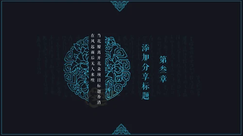 中国风读书颂词分享会通用PPT模板