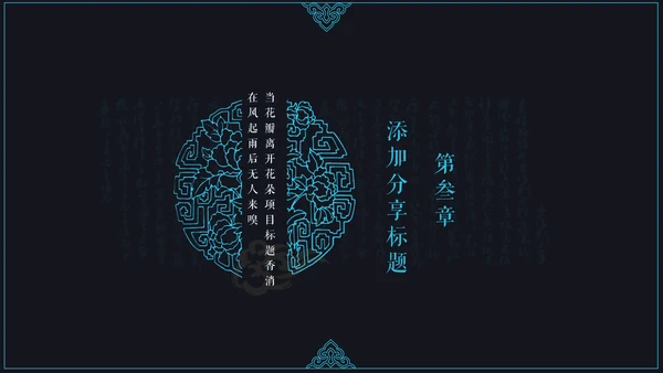 中国风读书颂词分享会通用PPT模板
