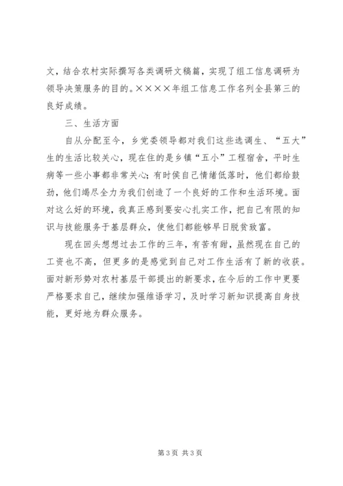 初任公务员座谈会发言稿（乡党委秘书）.docx