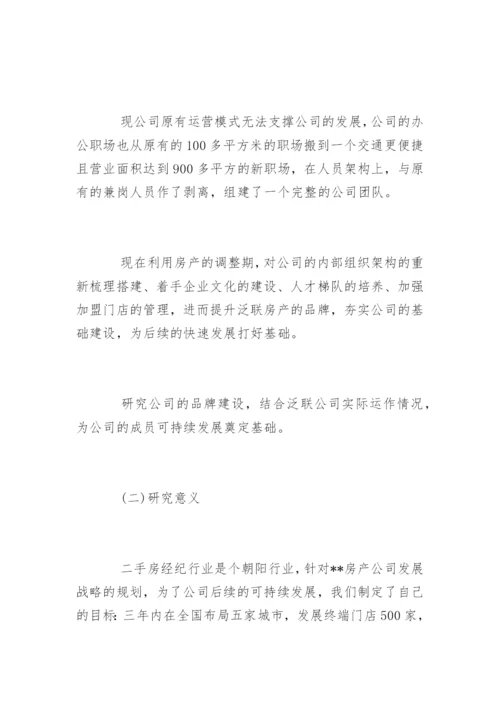 MBA论文开题报告.docx