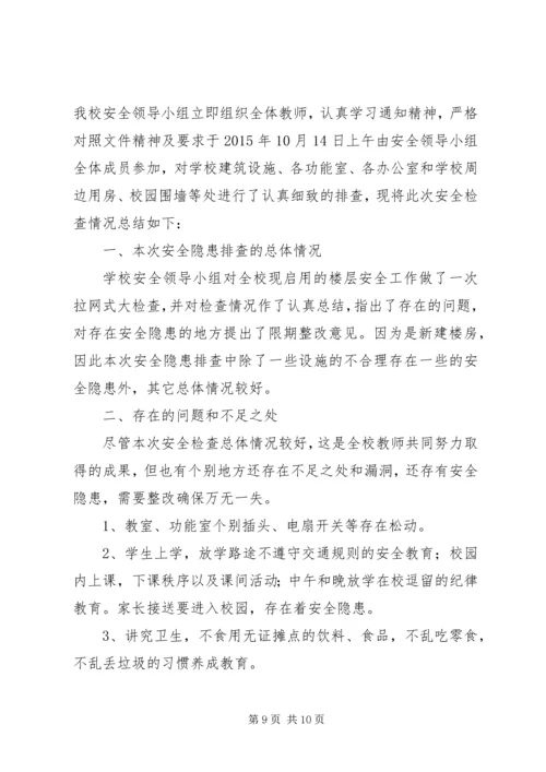 学校治理辍学工作情况汇报5篇_1.docx