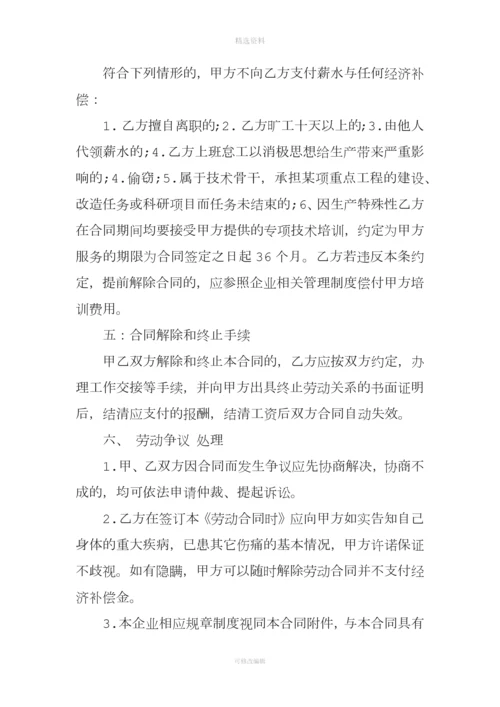 企业劳动用工协议书范本.docx