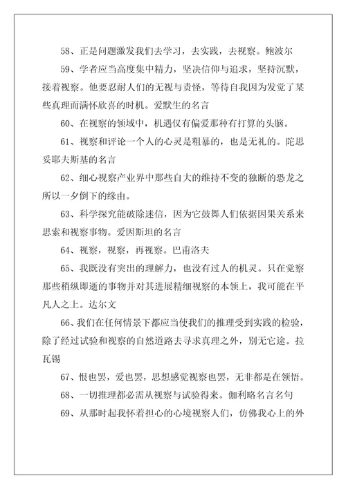 关于观察的名言101句