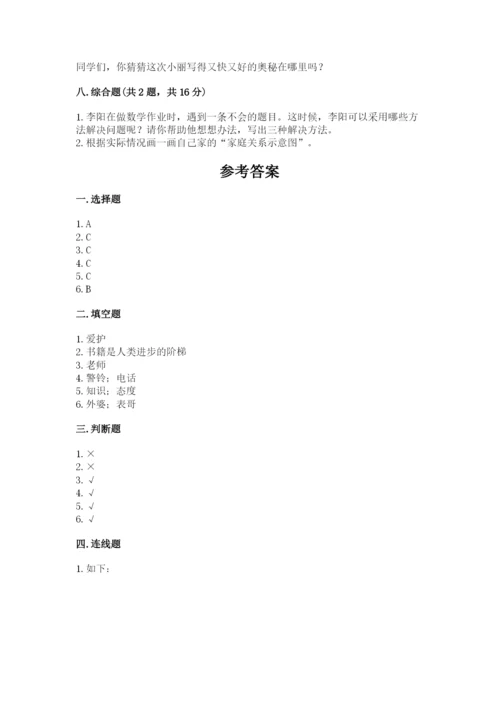 部编版三年级上册道德与法治期末测试卷有答案解析.docx