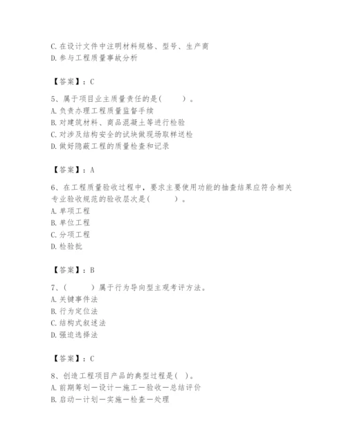 2024年咨询工程师之工程项目组织与管理题库精品【含答案】.docx