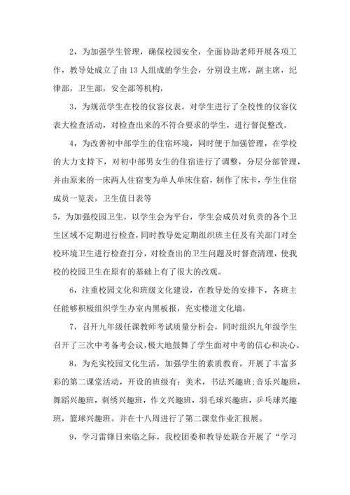 初中教导处工作个人心得体会5篇.docx
