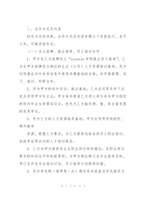 正规的协议书四篇.docx