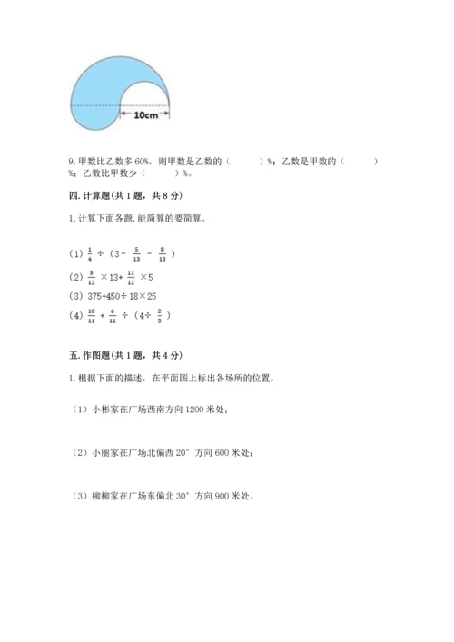 小学六年级上册数学期末测试卷【中心小学】.docx