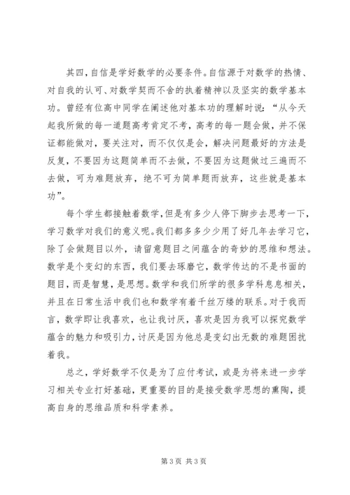 大学四年学习数学的感想.docx