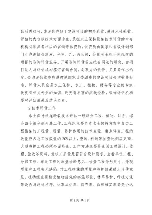 水土保持竣工验收收资清单[范文模版] (2).docx