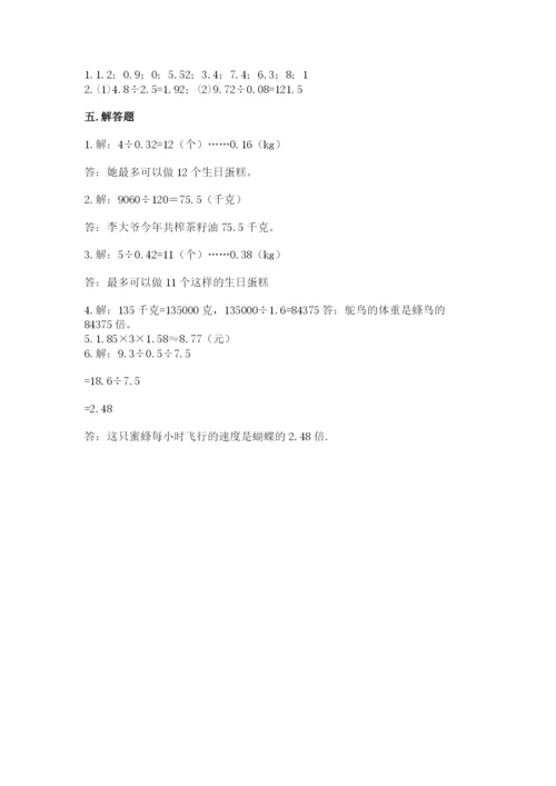 人教版五年级上册数学期中测试卷往年题考.docx