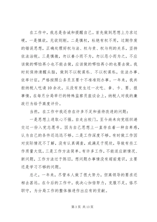 国税工作心得体会范文.docx