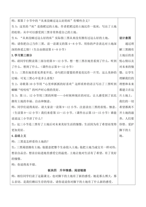 21《三黑和土地》教案