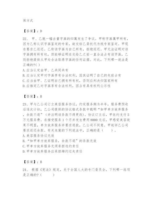 2024年国家电网招聘之法学类题库及答案（夺冠）.docx