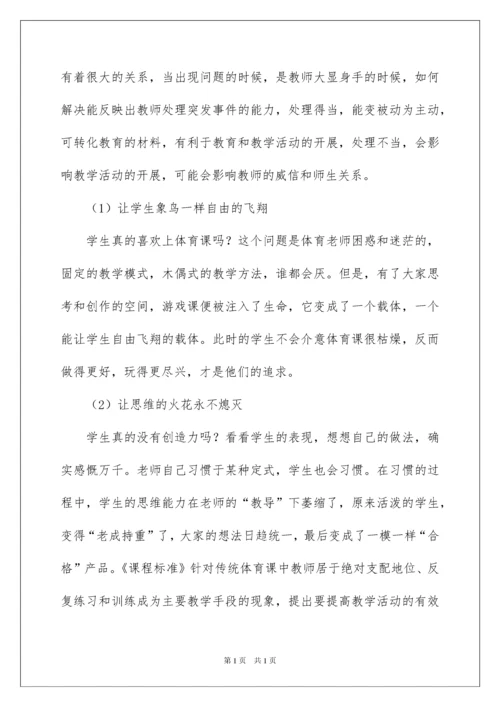 2022小学体育教师教学反思.docx