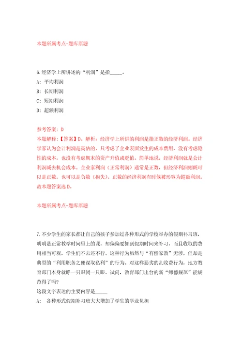 2022年01月2022四川宜宾市翠屏区招募特聘动物防疫专员1人公开练习模拟卷第9次