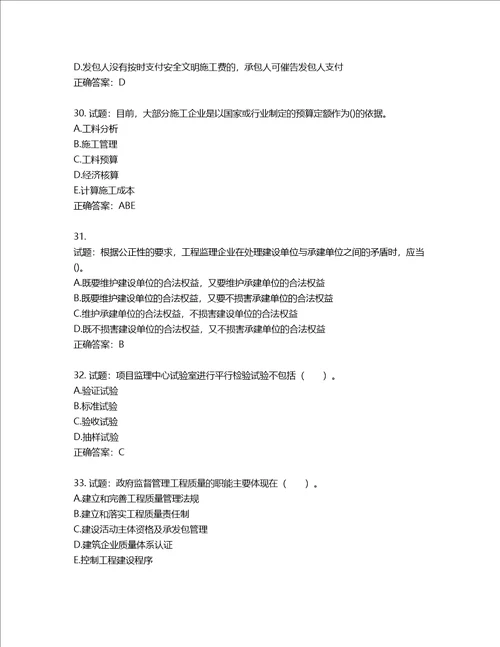 监理工程师建设工程质量、投资、进度控制考试试题含答案第796期