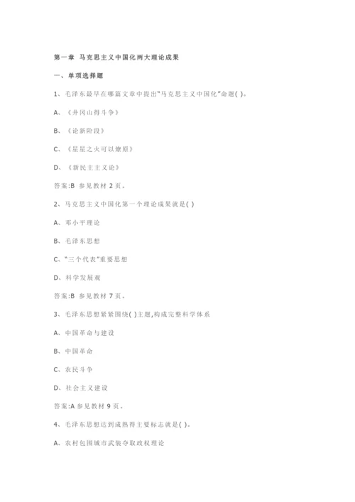 毛概试题及答案.docx