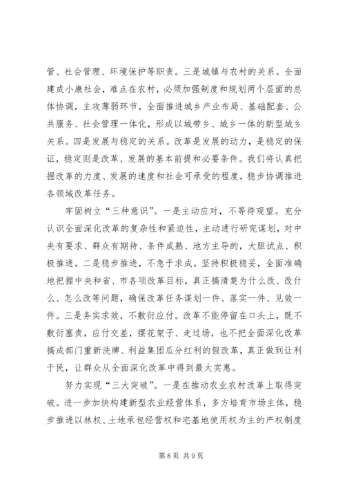 全面深化改革工作的实践与思考 (2).docx