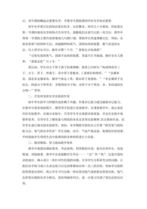 初中化学教师工作总结范本5篇.docx