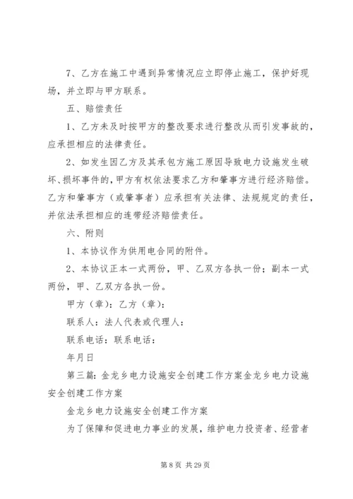 高岭乡电力设施保护区安全隐患方案.docx