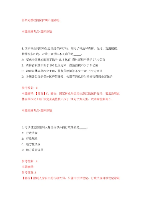 福建莆田城厢区基层公共服务岗招考聘用94人练习训练卷第8卷