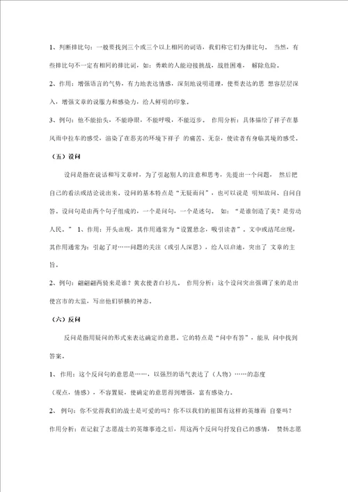 06小升初第六讲修辞、仿写S