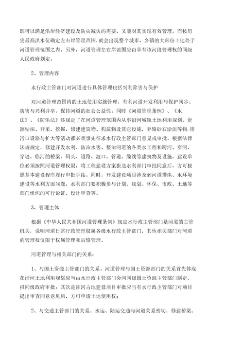 河道相关知识