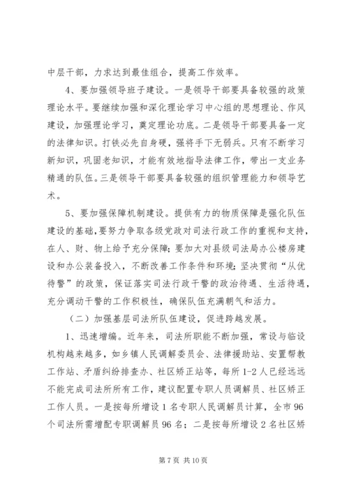 司法局行政系统队伍建设情况调研报告.docx