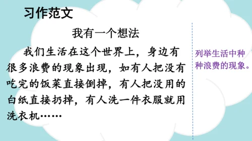 统编版-2024-2025学年三年级语文上册同步习作：我有一个想法  精品课件