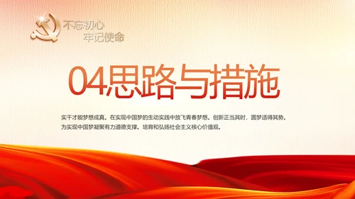 红色大气党建用法治迎来美好明天PPT