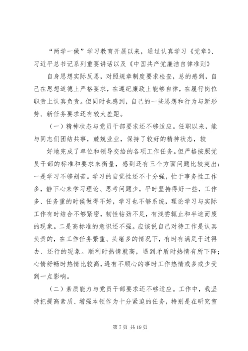 □,领导班子“两学一做”学习教育党风党纪专题民主生活会对照检查材料.docx