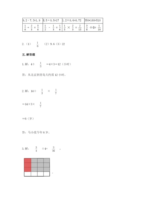 冀教版五年级下册数学第六单元 分数除法 测试卷及参考答案（突破训练）.docx