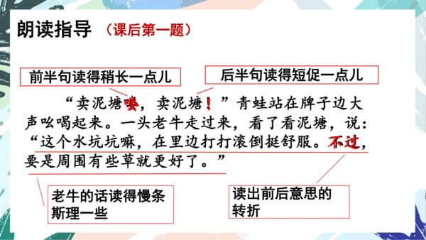 21.青蛙卖泥塘（第二课时）教学课件