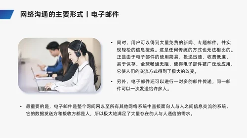 蓝色商务风网络沟通技巧PPT课件