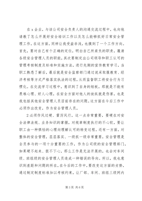 外出观摩学习心得体会.docx