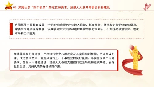 坚持好完善好运行好人民代表大会制度专题党课PPT课件