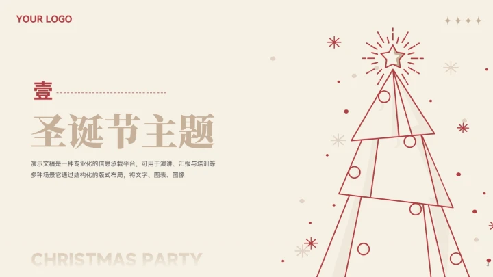 简约圣诞节节日活动宣传模板