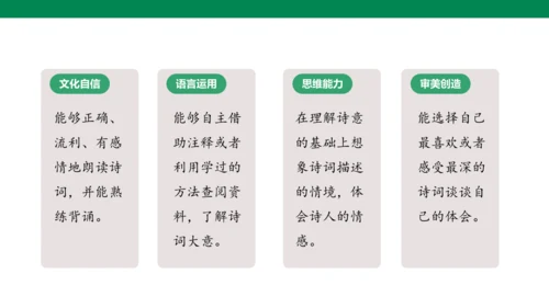 古诗词诵读第三课