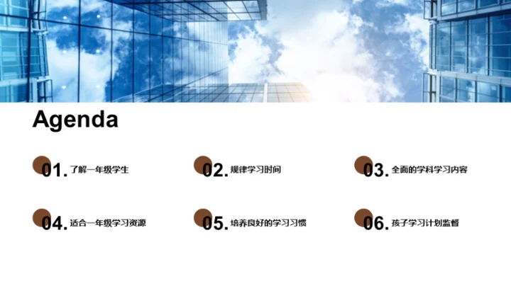 一年级学习生活指南