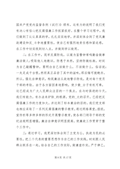 学习反腐倡廉心得体会多篇合集.docx