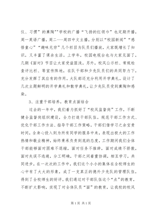 学校少代会资料 (6).docx